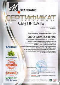 Купить AdBlue (мочевину) в Питере