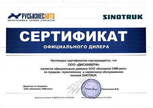 ООО "ДИСКАВЕРИ" - официальный дилер SITRAK и HOWO ООО "ДИСКАВЕРИ" - официальный дилер SITRAK и HOWO
